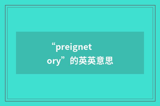 “preignetory”的英英意思