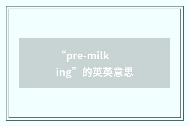 “pre-milking”的英英意思