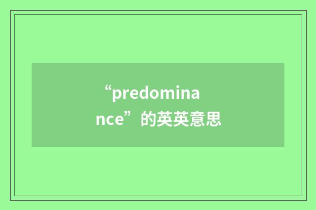 “predominance”的英英意思