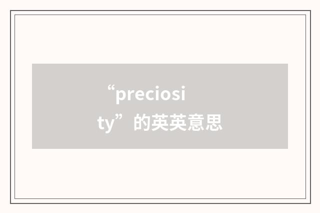 “preciosity”的英英意思
