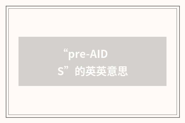 “pre-AIDS”的英英意思