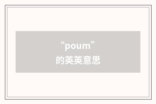 “poum”的英英意思