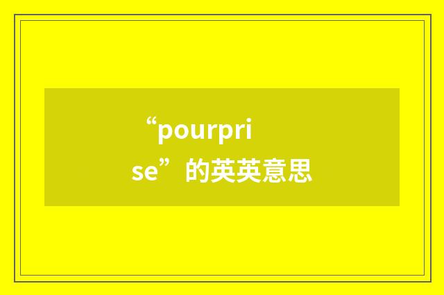 “pourprise”的英英意思