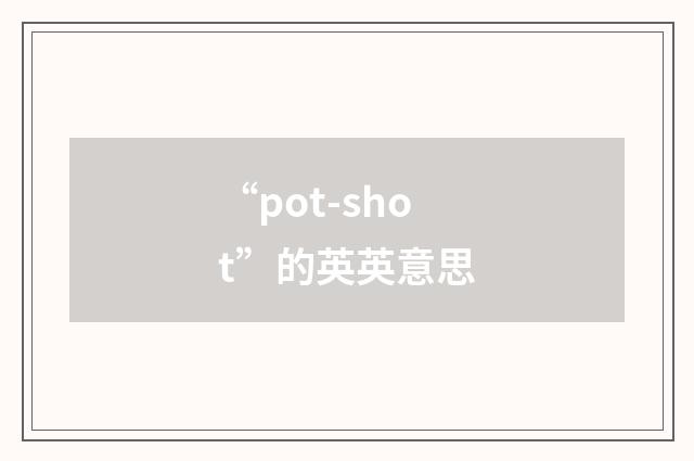 “pot-shot”的英英意思