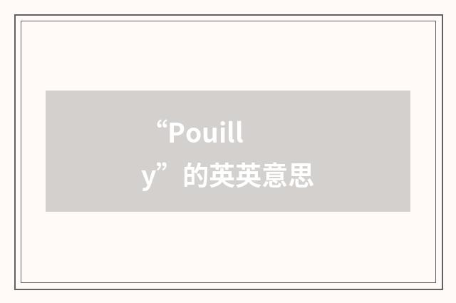 “Pouilly”的英英意思