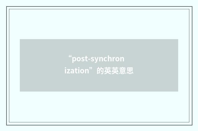 “post-synchronization”的英英意思