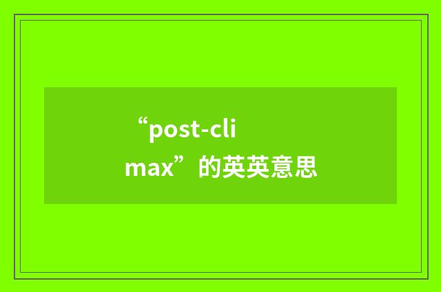 “post-climax”的英英意思