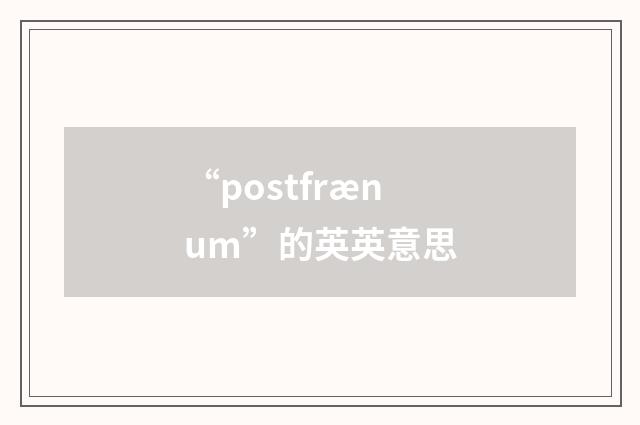 “postfrænum”的英英意思