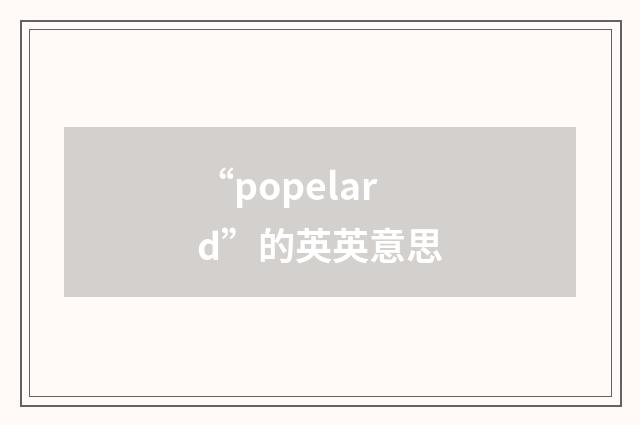 “popelard”的英英意思
