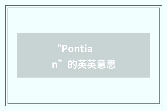 “Pontian”的英英意思