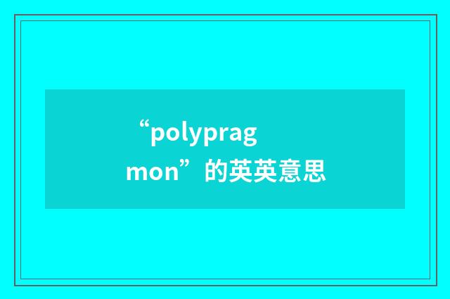 “polypragmon”的英英意思