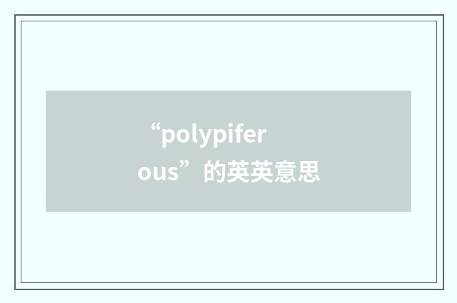 “polypiferous”的英英意思