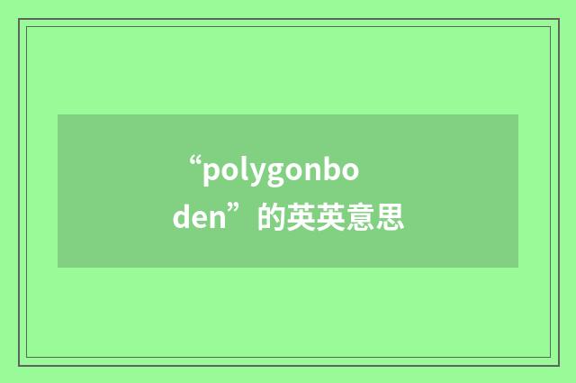“polygonboden”的英英意思