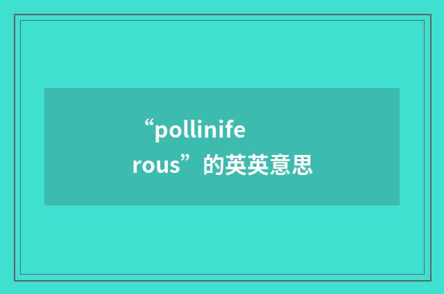 “polliniferous”的英英意思