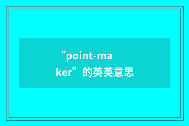 “point-maker”的英英意思