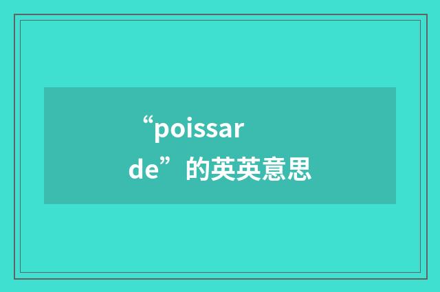 “poissarde”的英英意思