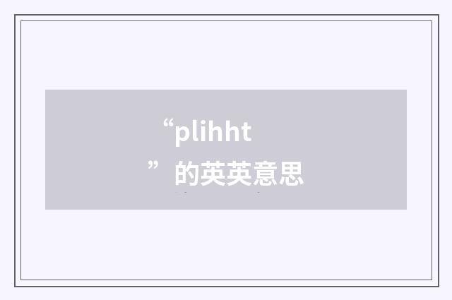 “plihht”的英英意思
