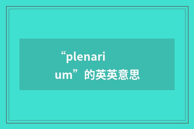 “plenarium”的英英意思