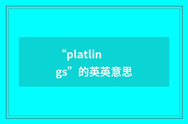 “platlings”的英英意思