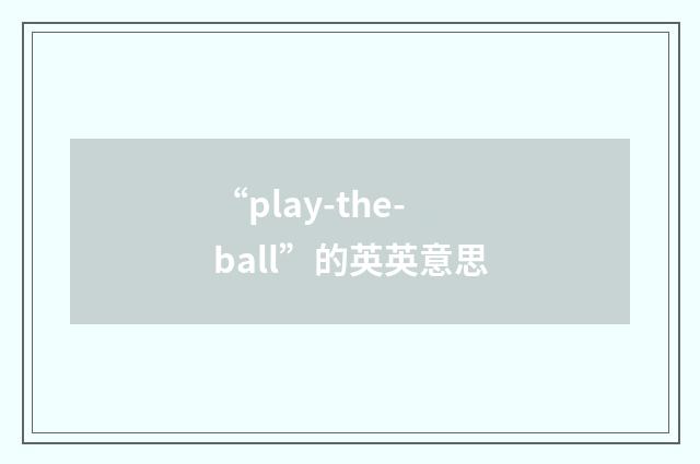 “play-the-ball”的英英意思