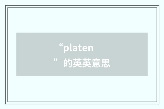 “platen”的英英意思