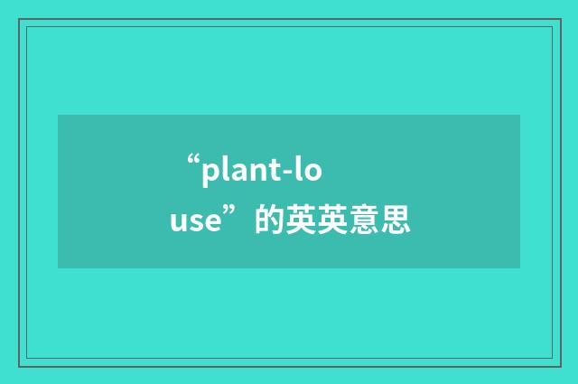 “plant-louse”的英英意思