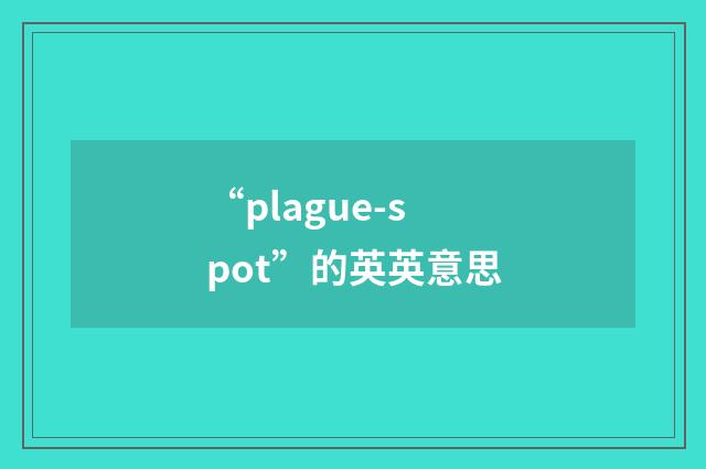 “plague-spot”的英英意思