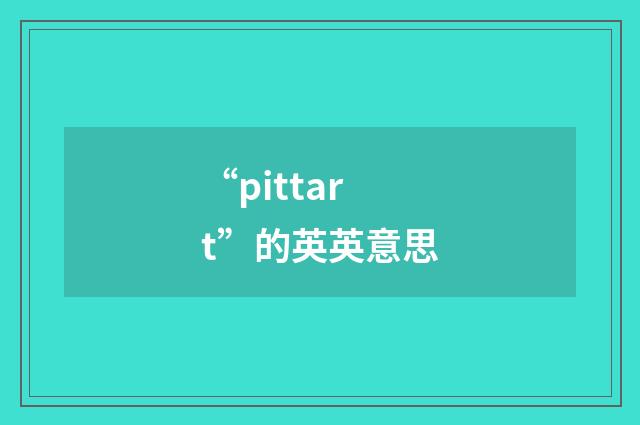 “pittart”的英英意思