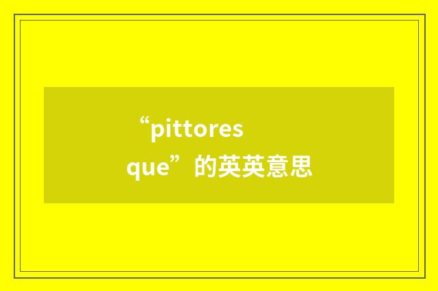 “pittoresque”的英英意思