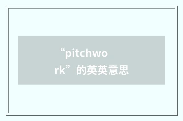 “pitchwork”的英英意思