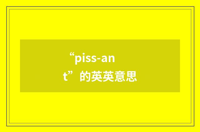 “piss-ant”的英英意思