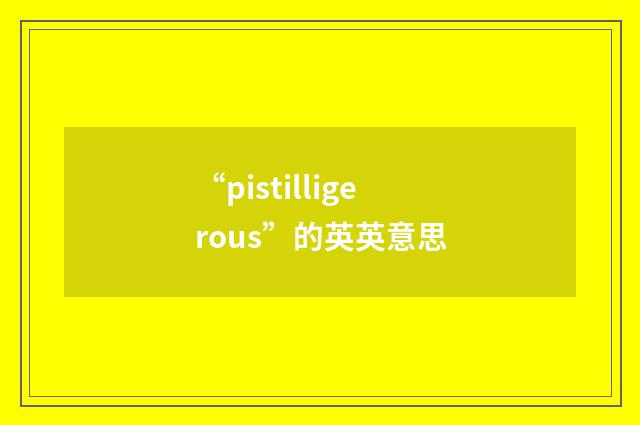 “pistilligerous”的英英意思
