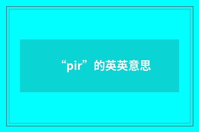 “pir”的英英意思