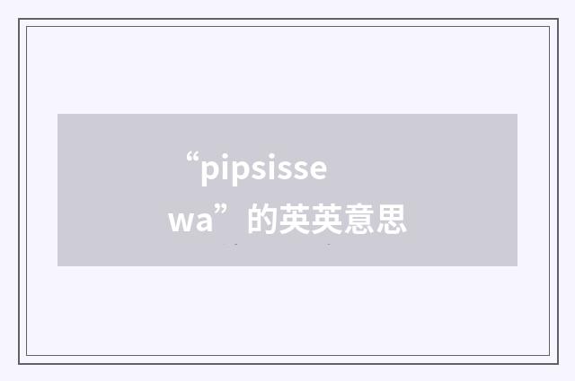 “pipsissewa”的英英意思