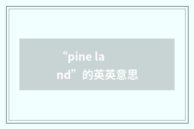 “pine land”的英英意思