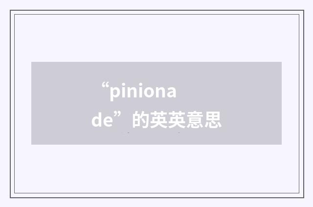 “pinionade”的英英意思