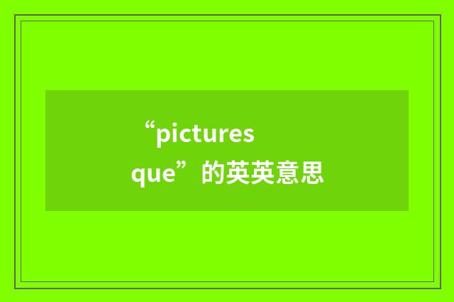 “picturesque”的英英意思