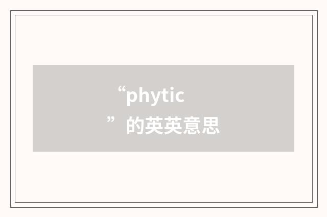 “phytic”的英英意思