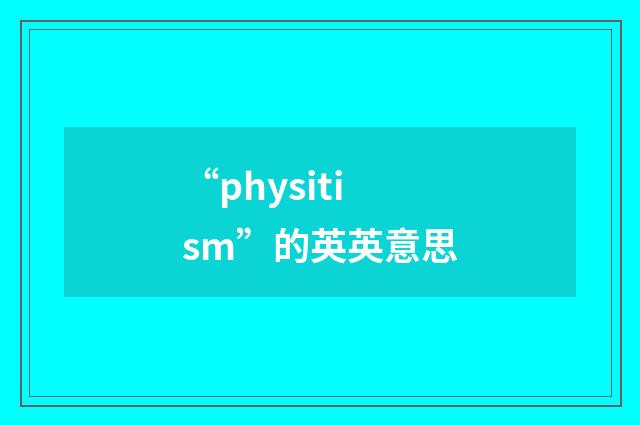 “physitism”的英英意思