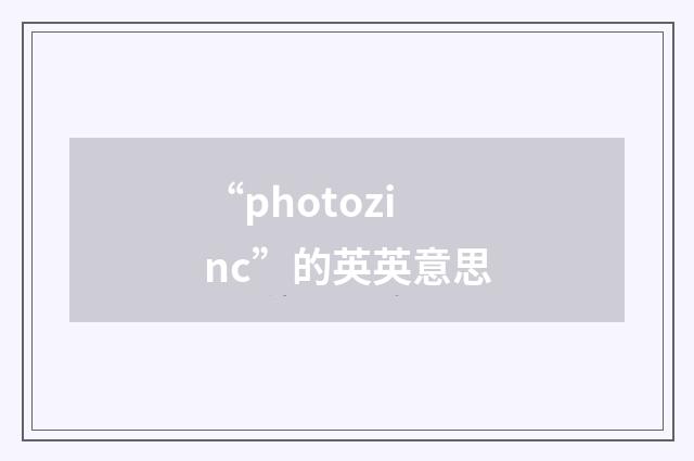 “photozinc”的英英意思