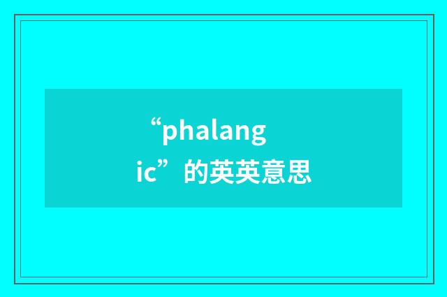 “phalangic”的英英意思