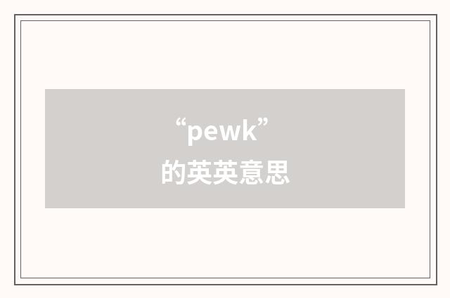 “pewk”的英英意思