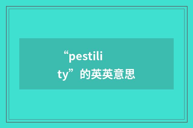 “pestility”的英英意思