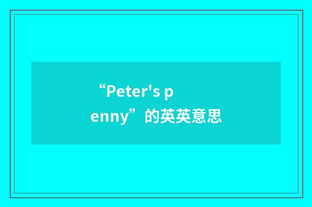 “Peter's penny”的英英意思