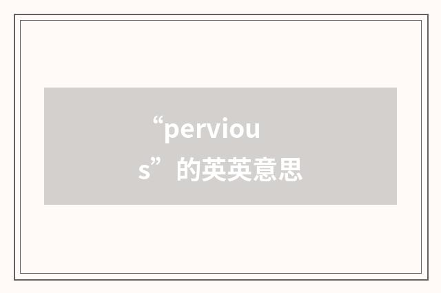 “pervious”的英英意思