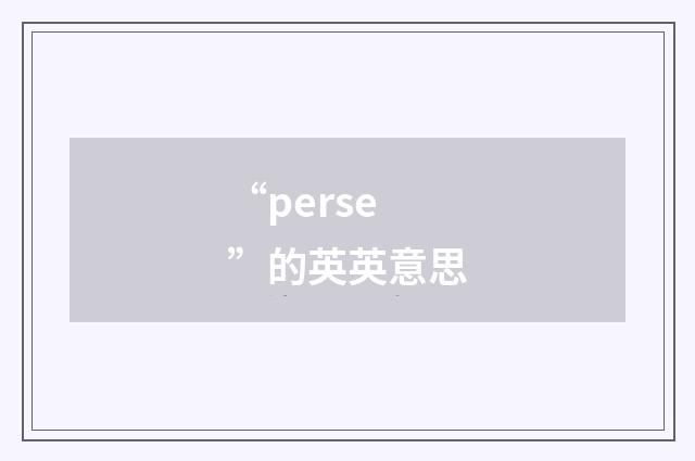 “perse”的英英意思