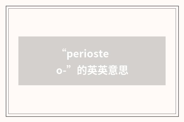 “periosteo-”的英英意思