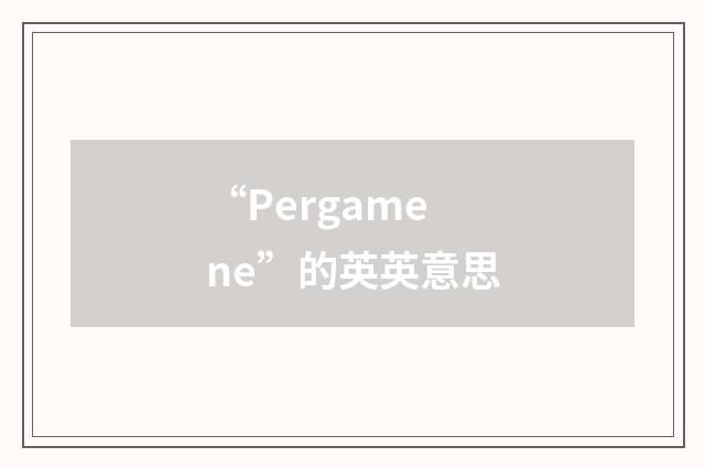 “Pergamene”的英英意思