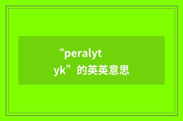 “peralytyk”的英英意思