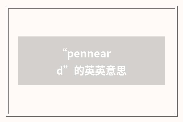“penneard”的英英意思